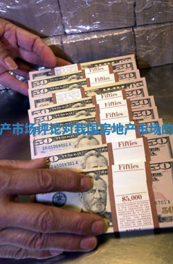 房地产市场评论 对我国房地产市场的评价